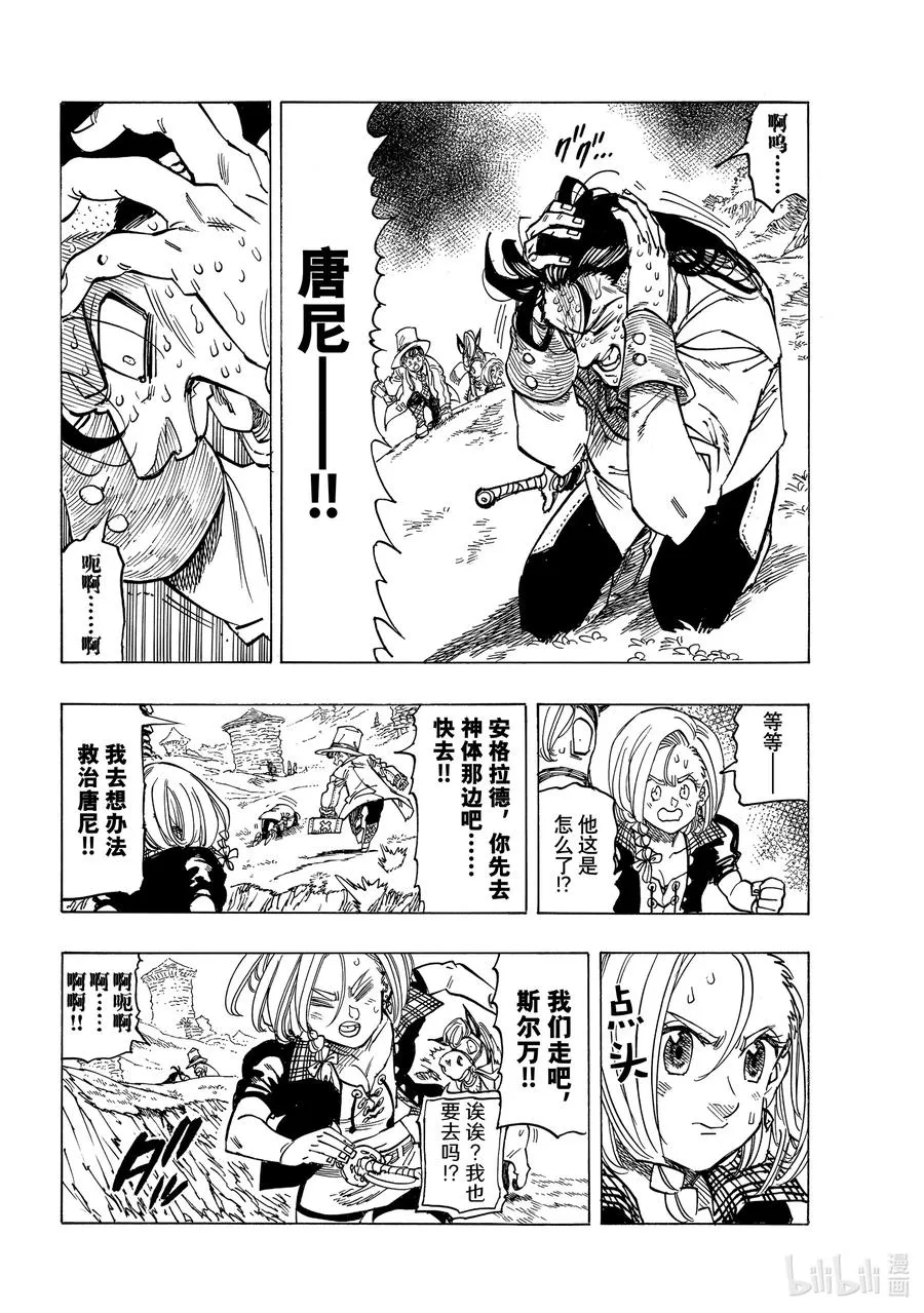 34 揭露本性 第6页
