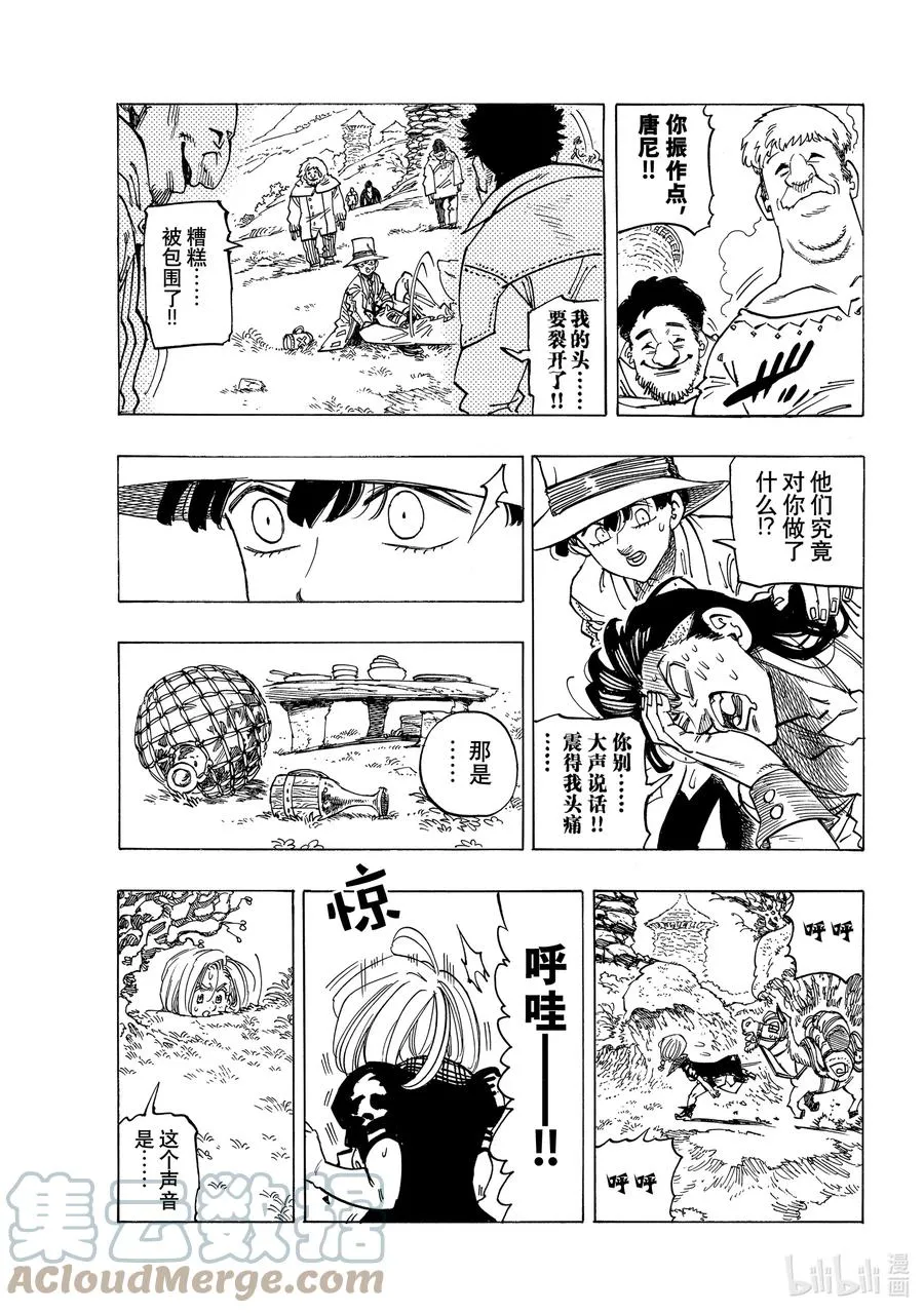 34 揭露本性 第7页