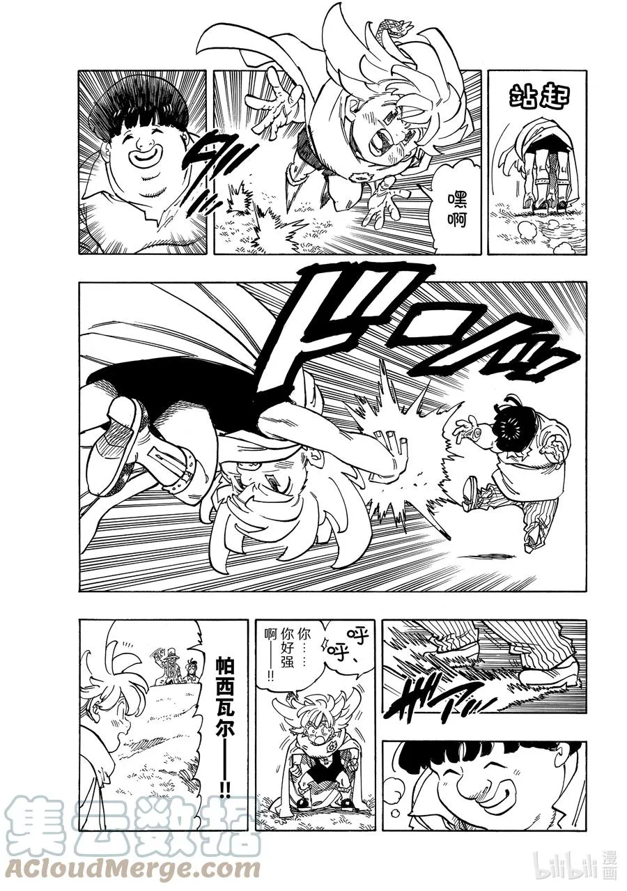 34 揭露本性 第9页