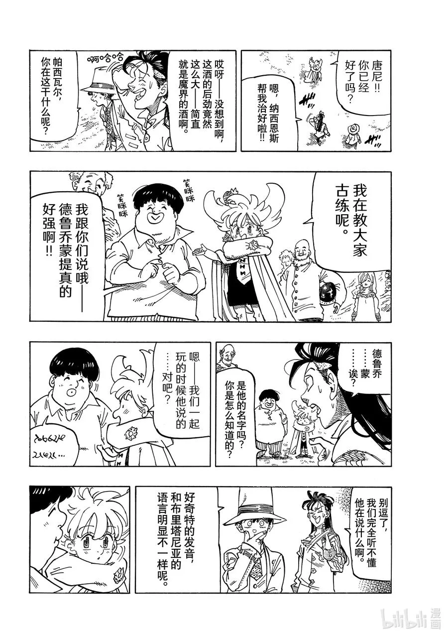 34 揭露本性 第10页