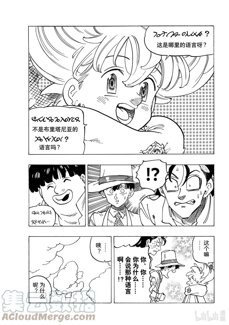 34 揭露本性 第11页