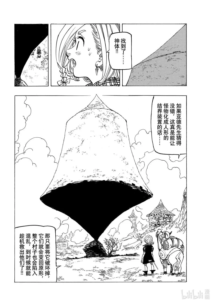 34 揭露本性 第12页