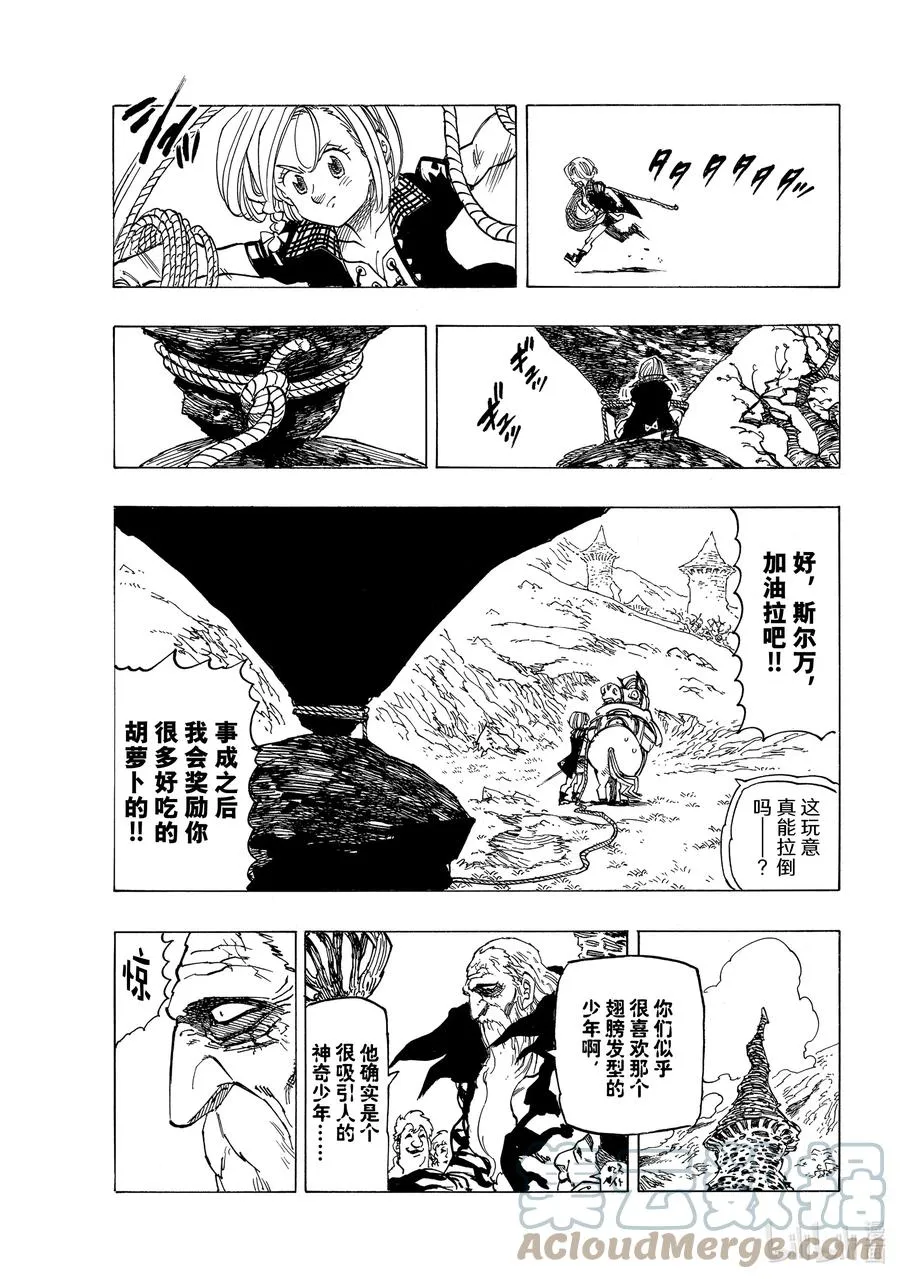 34 揭露本性 第13页