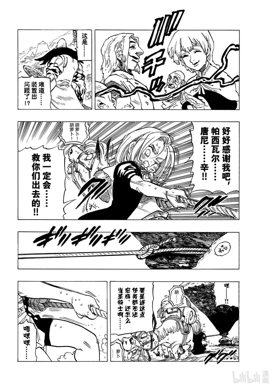 34 揭露本性 第14页