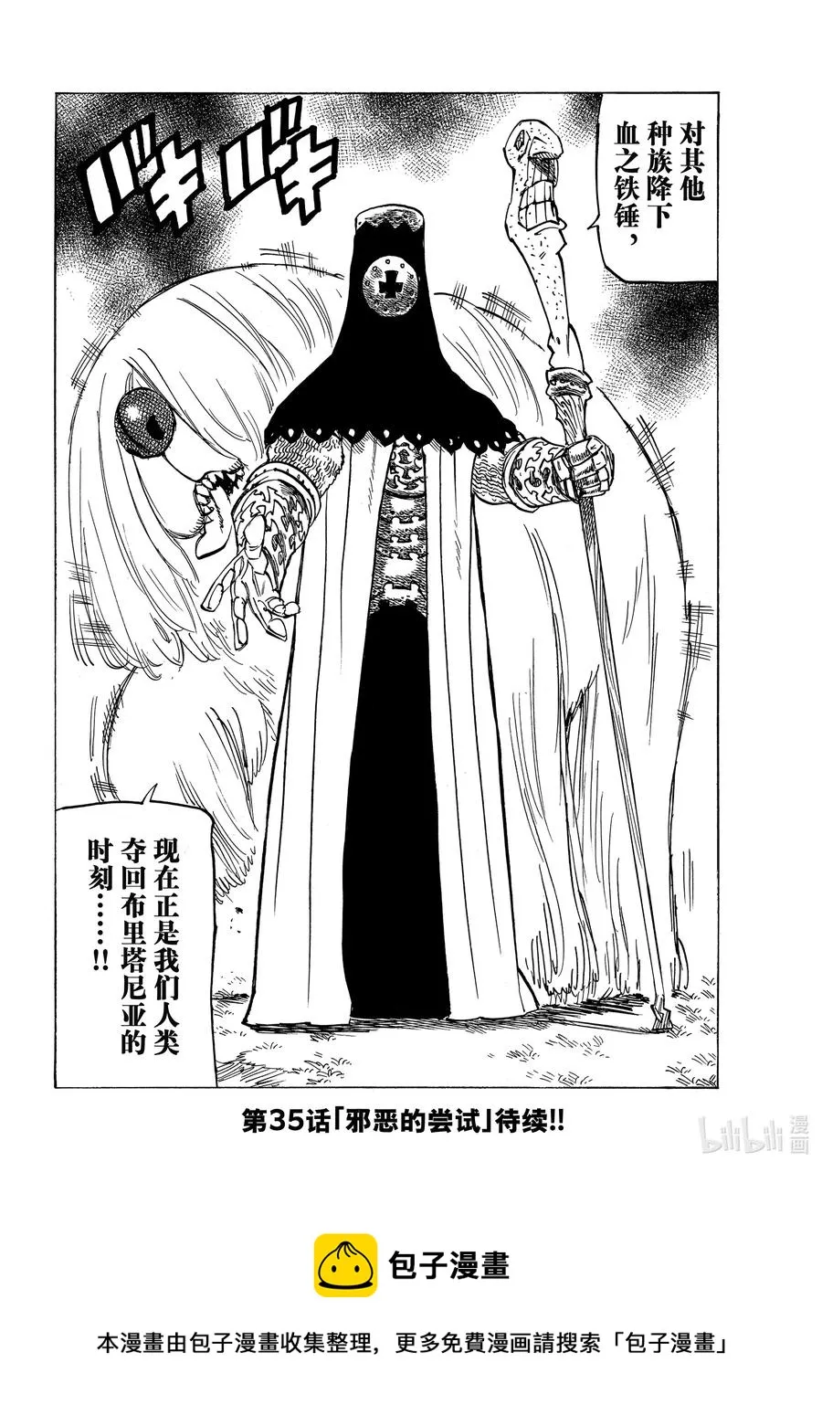 34 揭露本性 第20页