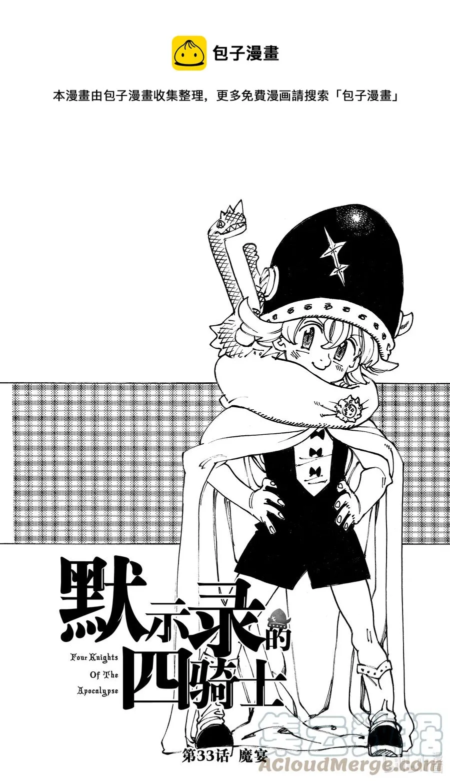 33 魔宴 第1页