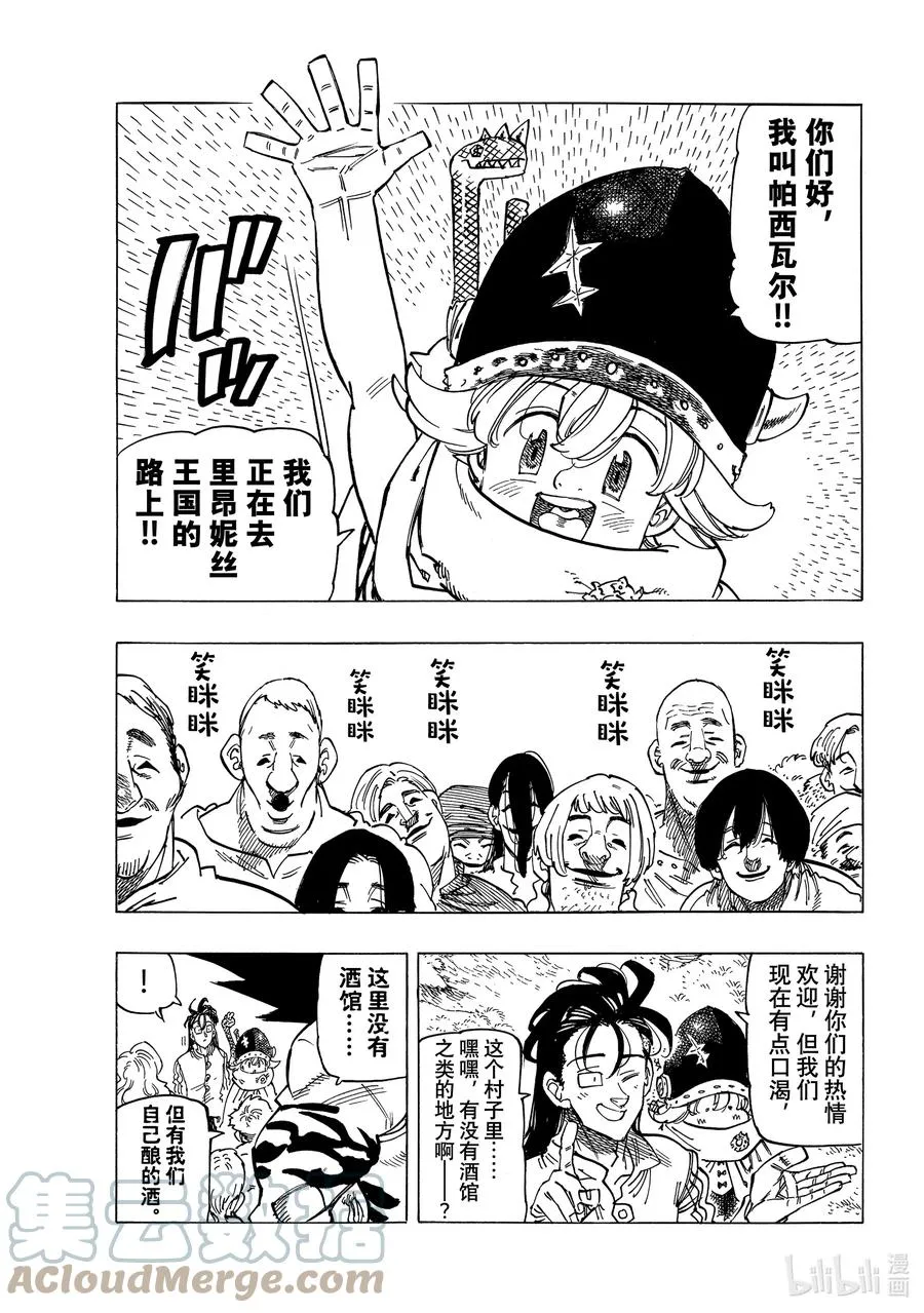 33 魔宴 第3页