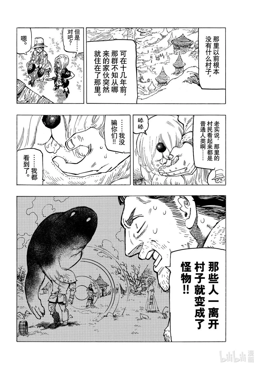 33 魔宴 第6页