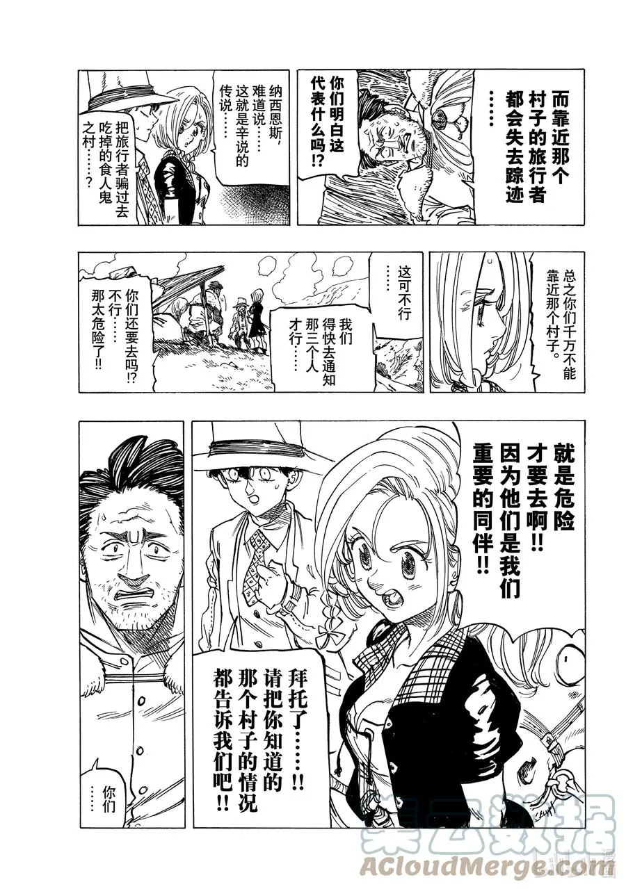 33 魔宴 第7页