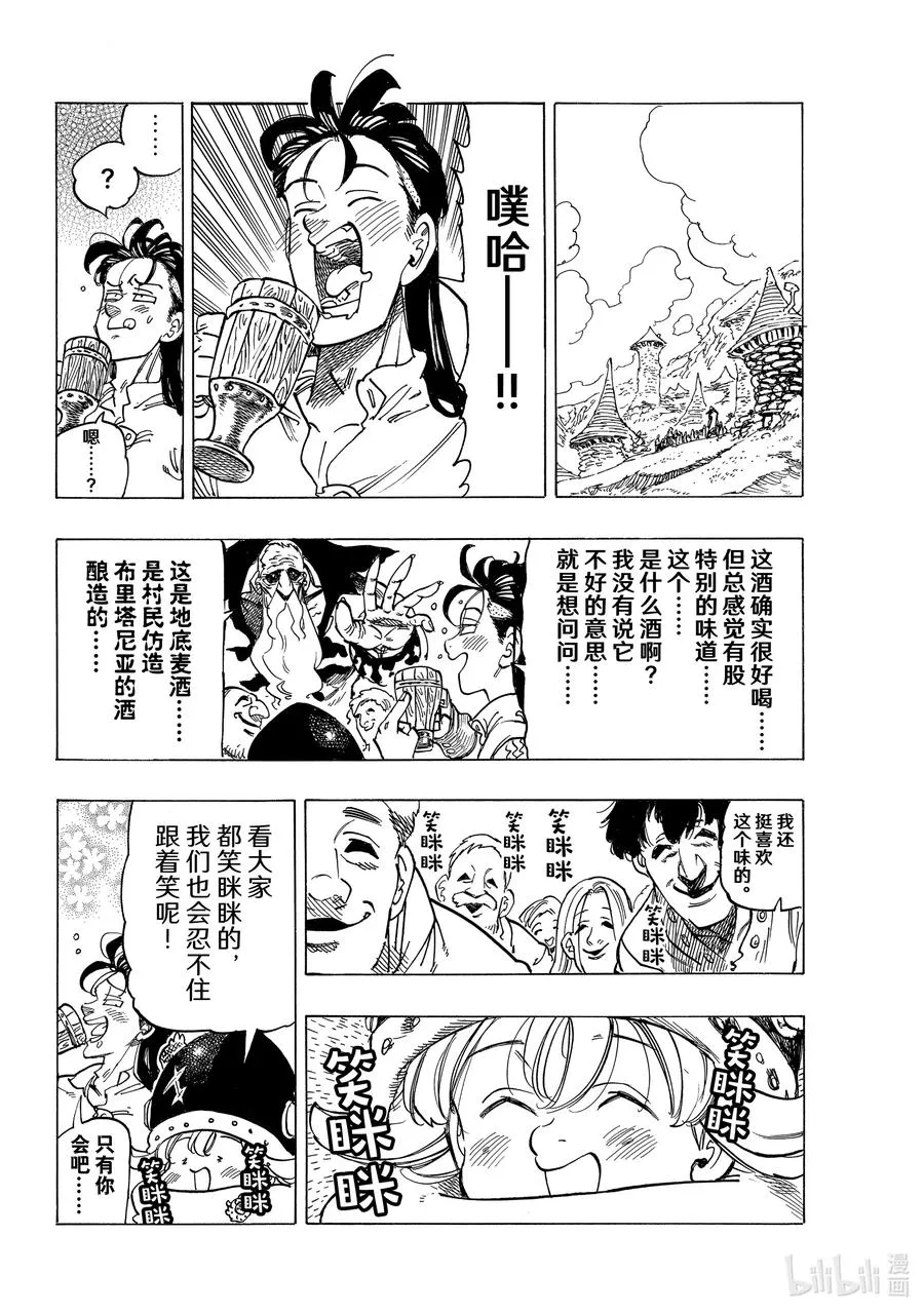 33 魔宴 第8页