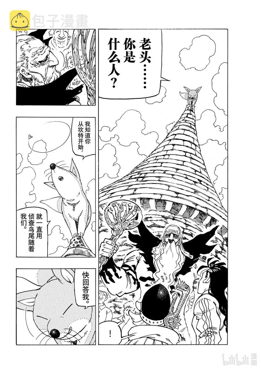 33 魔宴 第10页