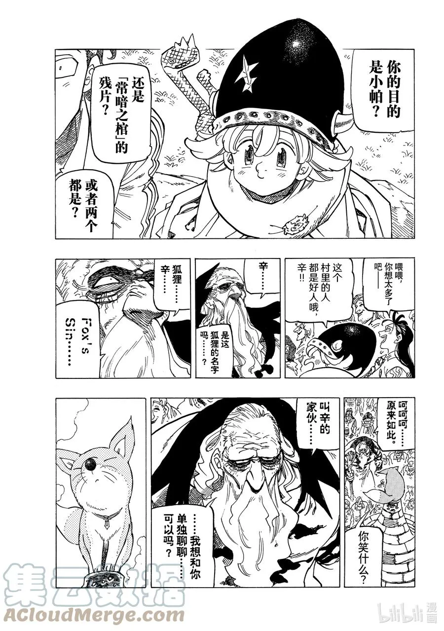 33 魔宴 第11页