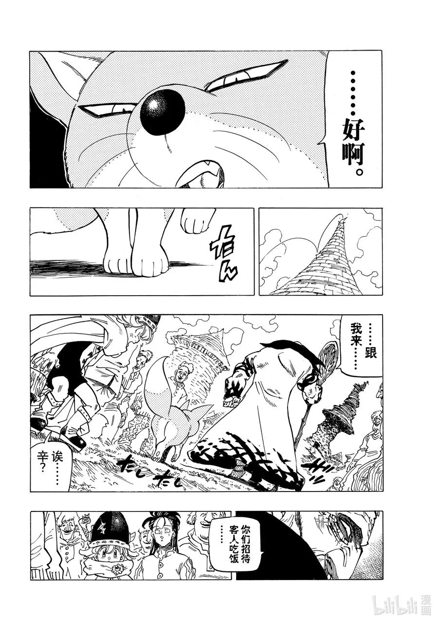 33 魔宴 第12页