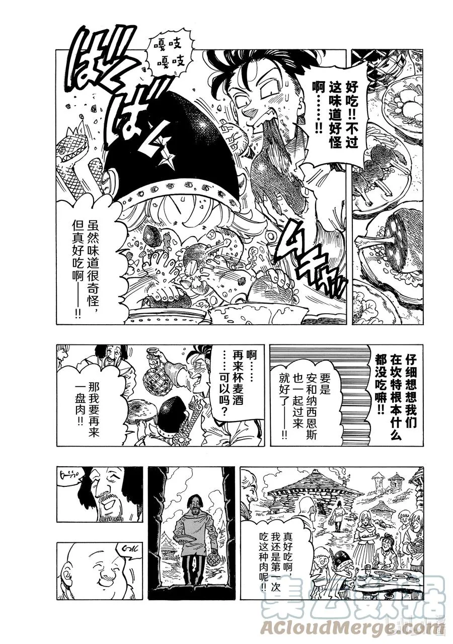 33 魔宴 第13页
