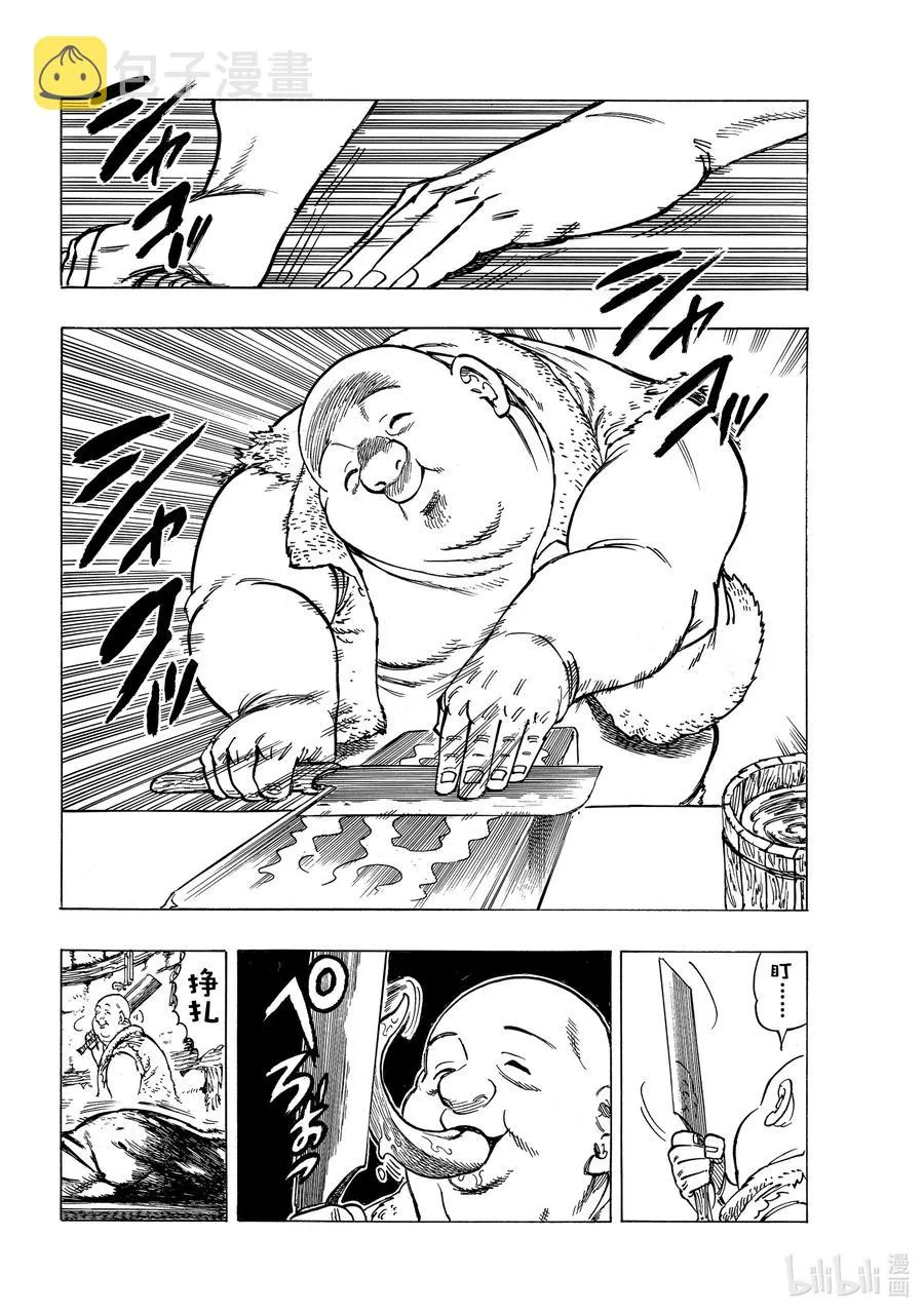 33 魔宴 第14页