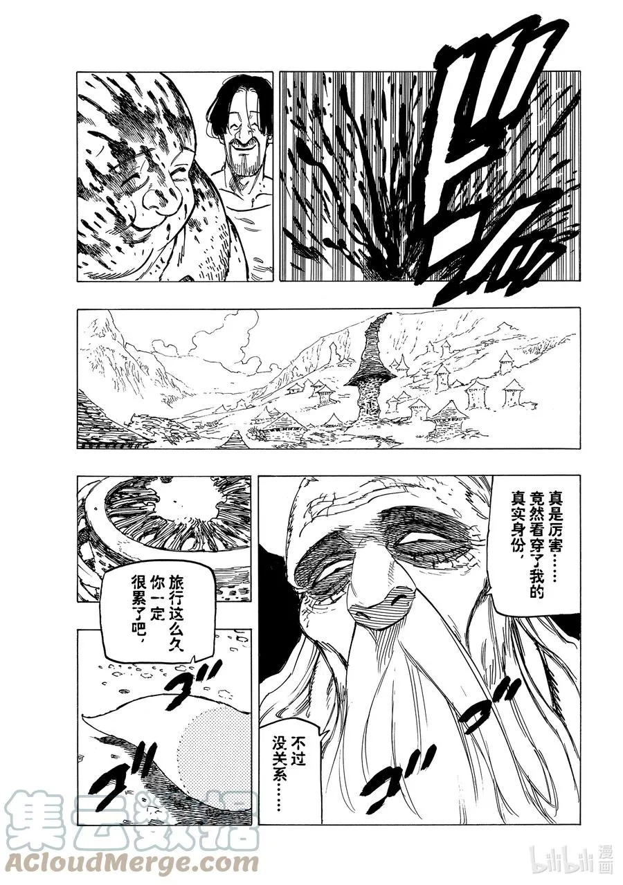 33 魔宴 第15页