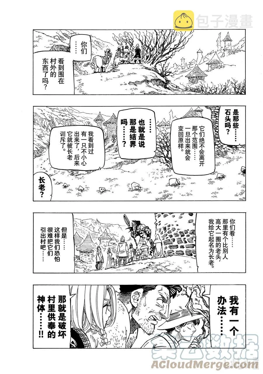 33 魔宴 第17页