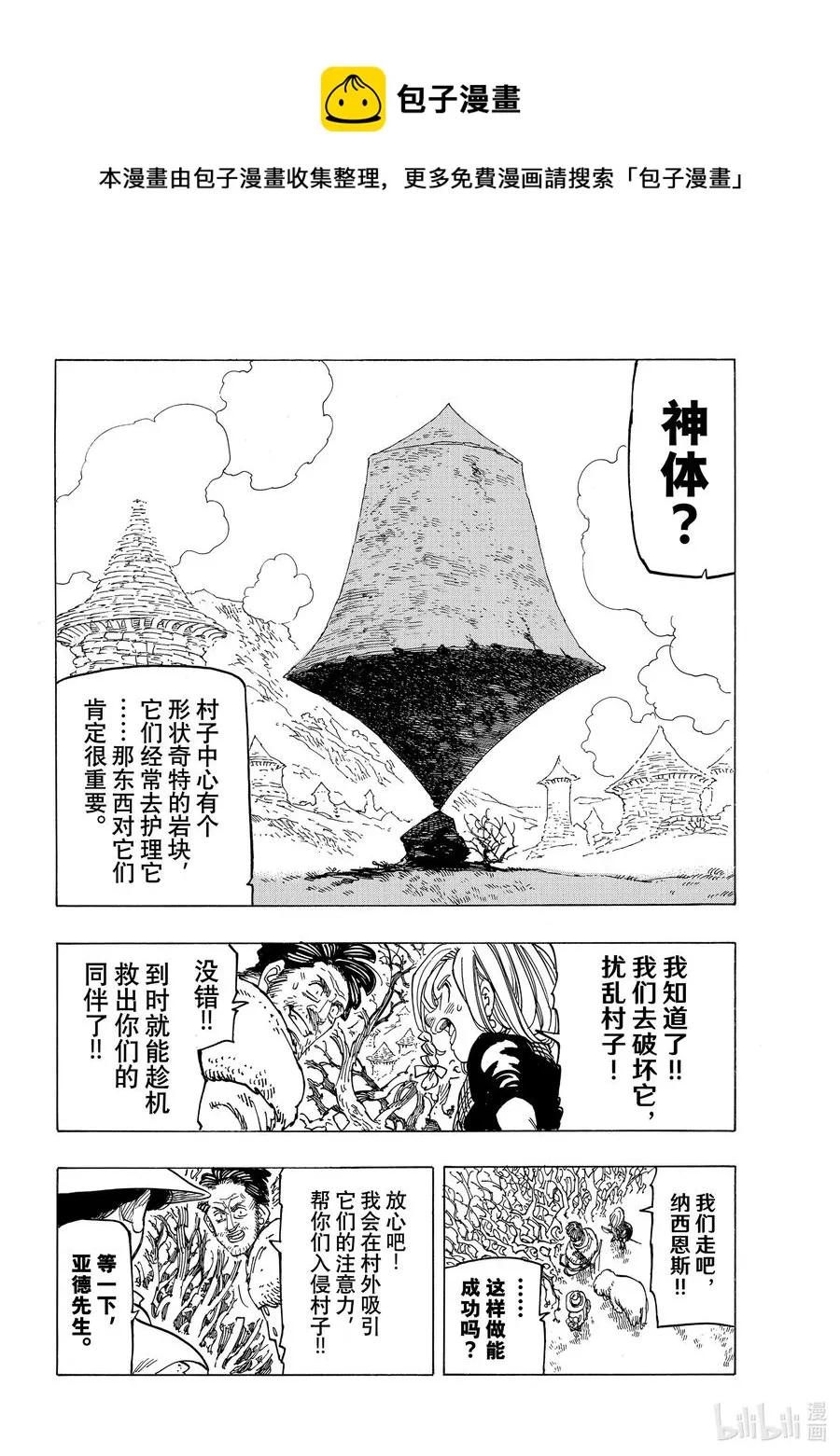 33 魔宴 第18页