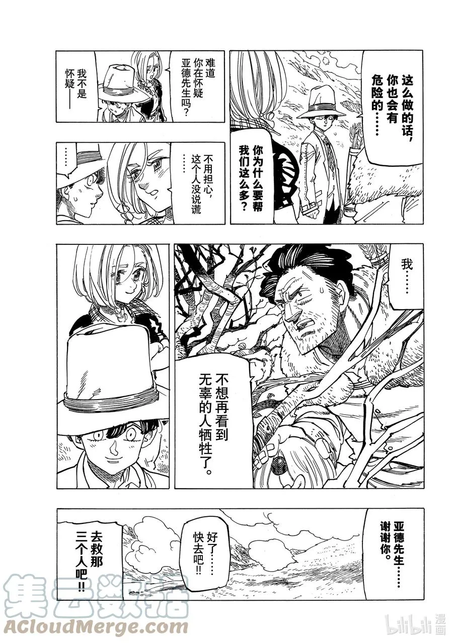 33 魔宴 第19页