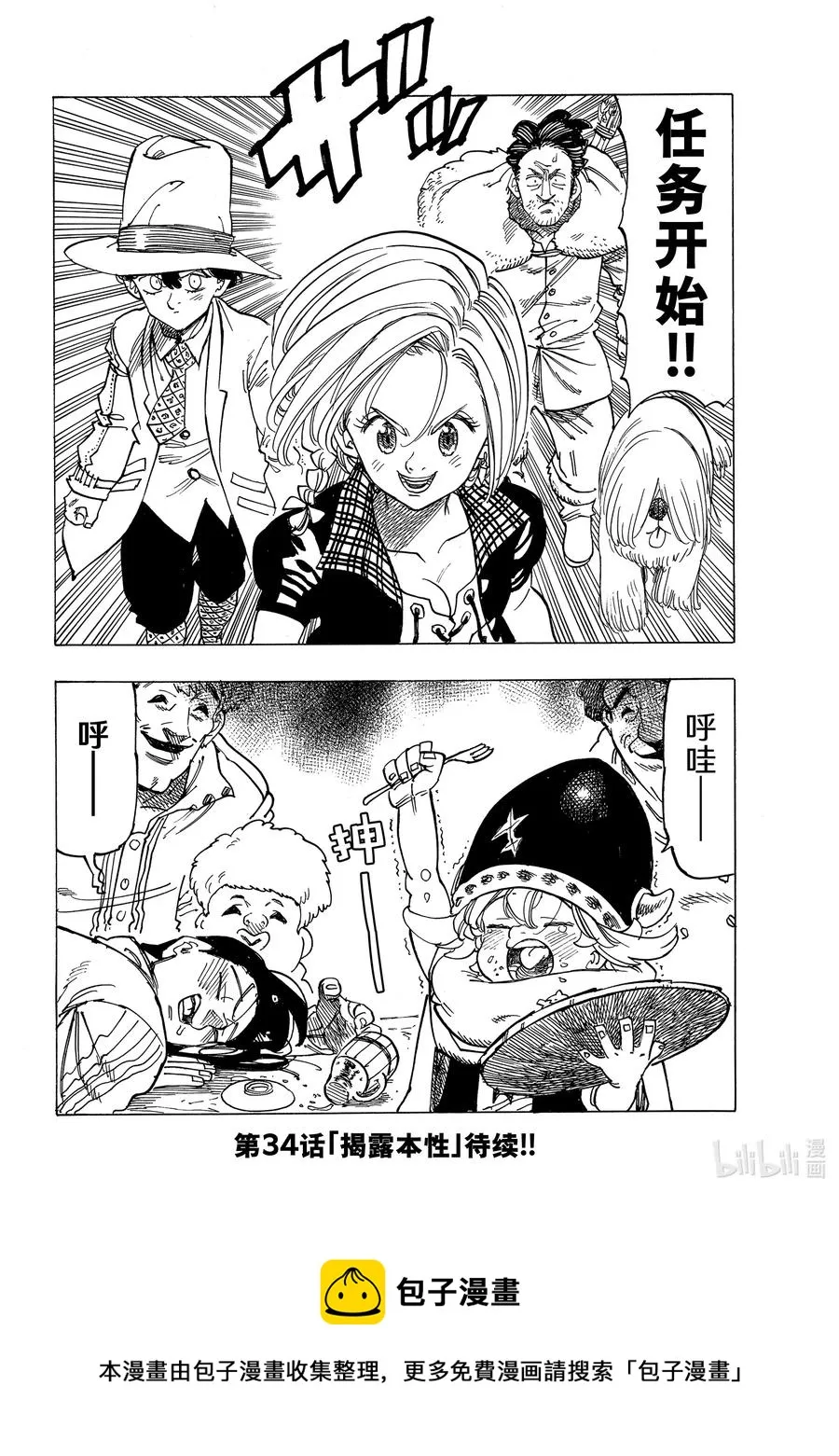 33 魔宴 第20页