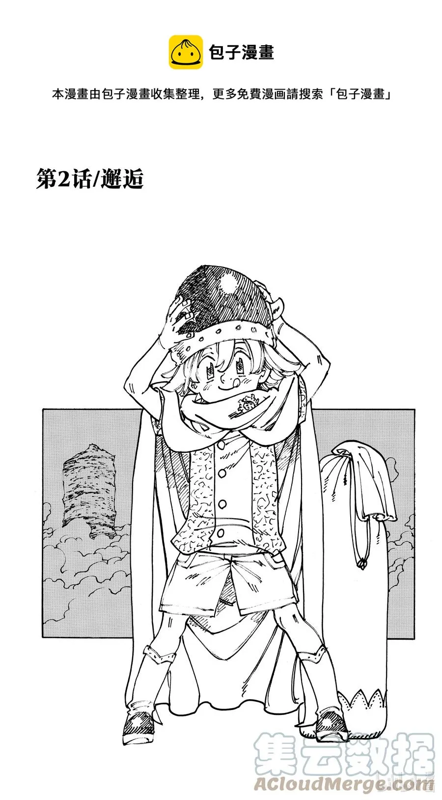2 邂逅 第1页