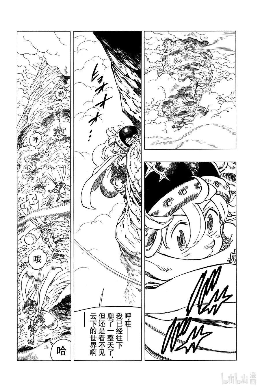 2 邂逅 第2页