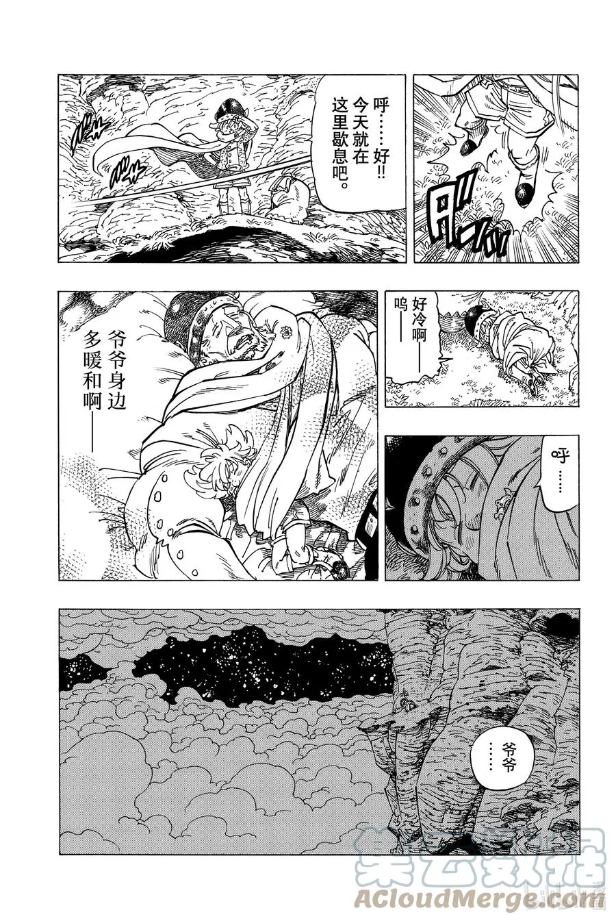 2 邂逅 第3页