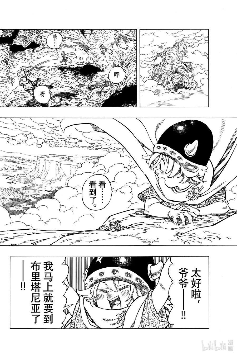 2 邂逅 第4页