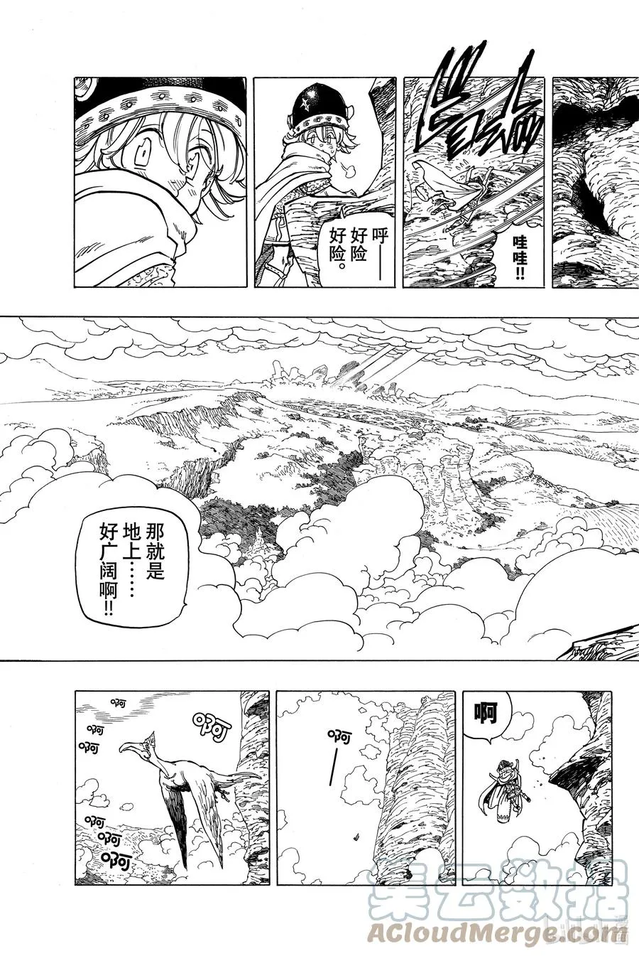 2 邂逅 第5页