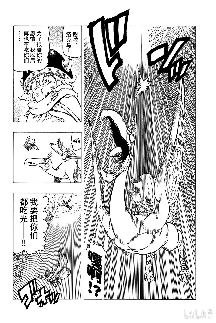 2 邂逅 第6页