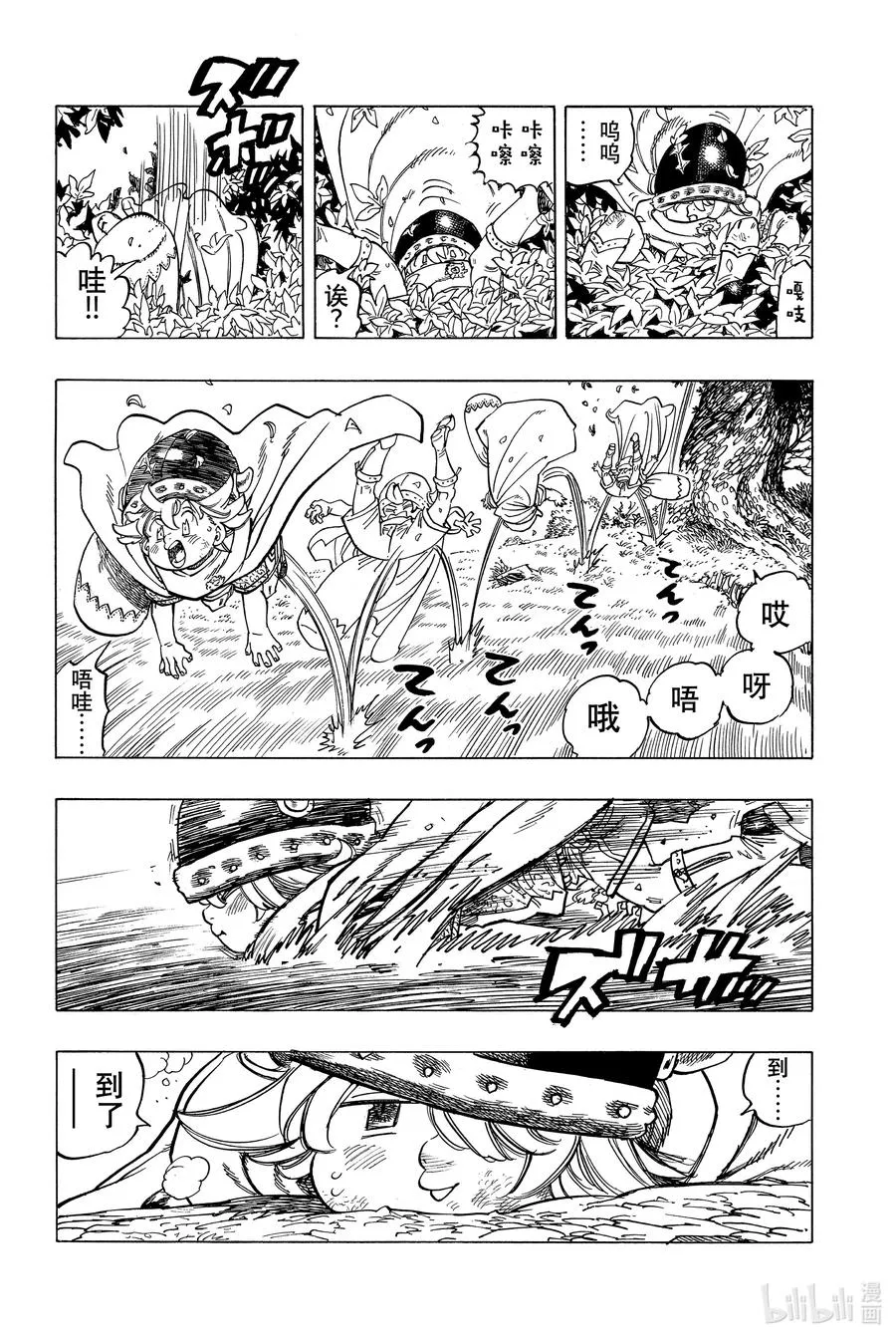 2 邂逅 第8页