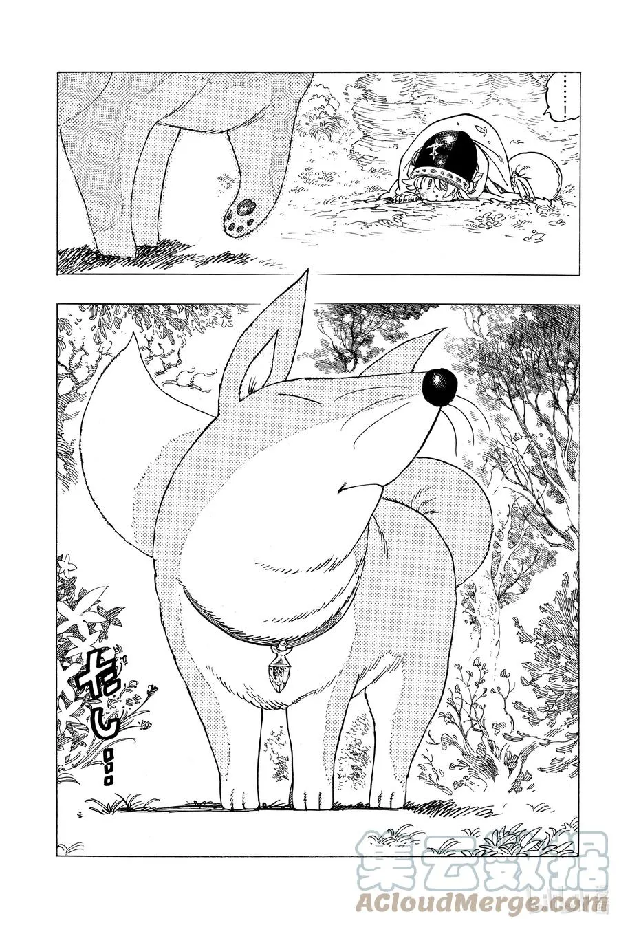 2 邂逅 第9页