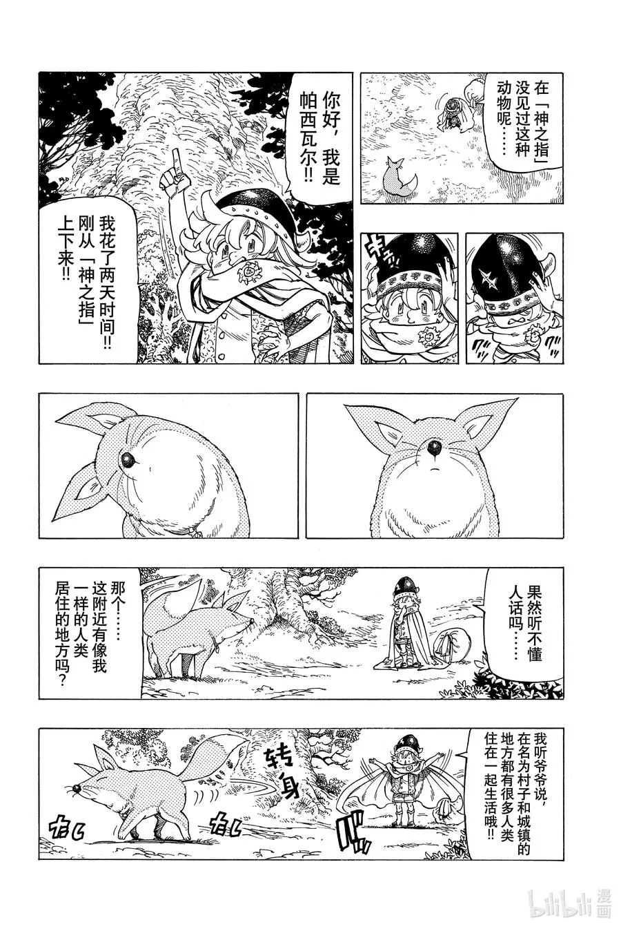 2 邂逅 第10页