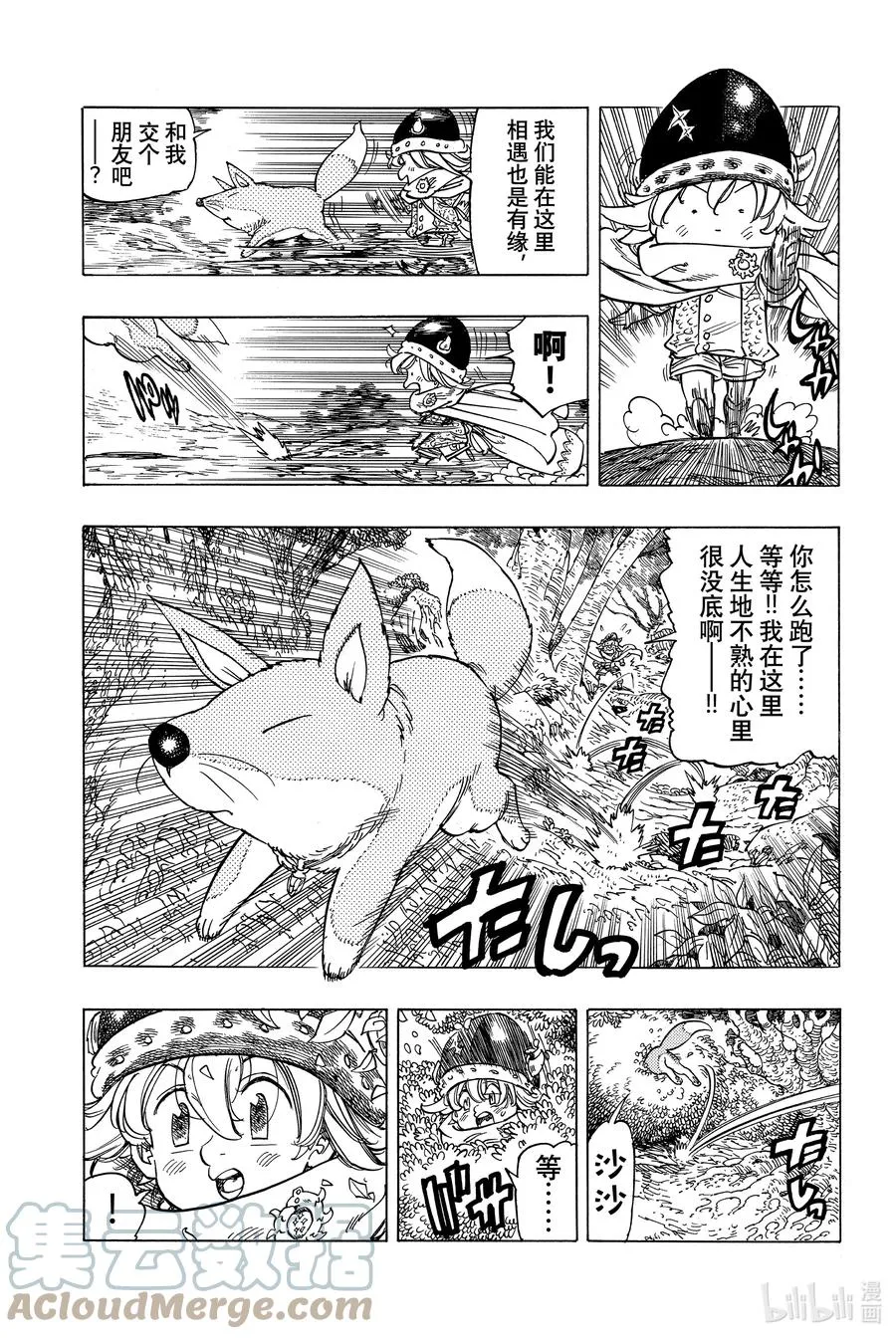 2 邂逅 第11页