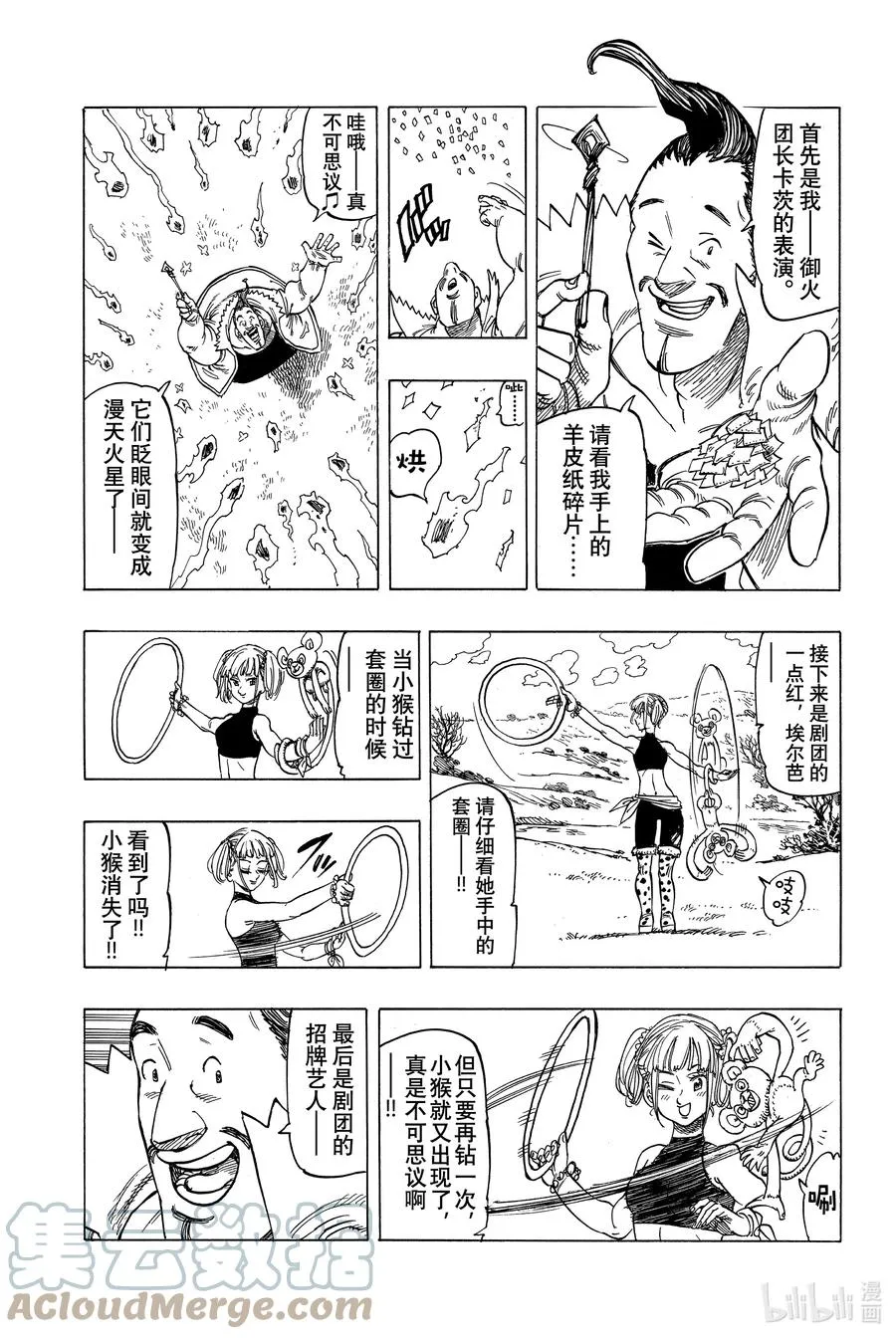 2 邂逅 第13页