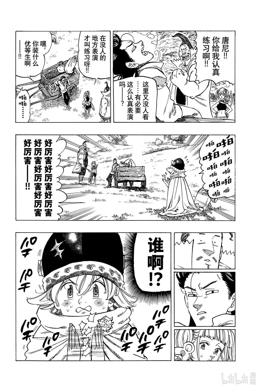 2 邂逅 第14页