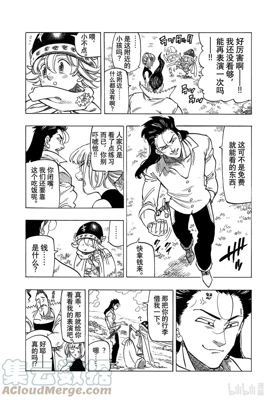 2 邂逅 第15页