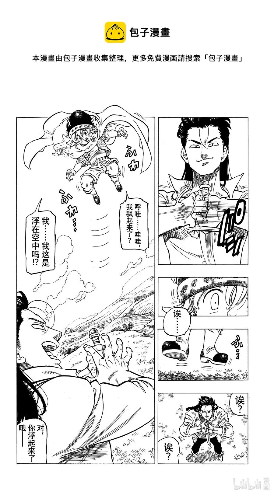 2 邂逅 第16页