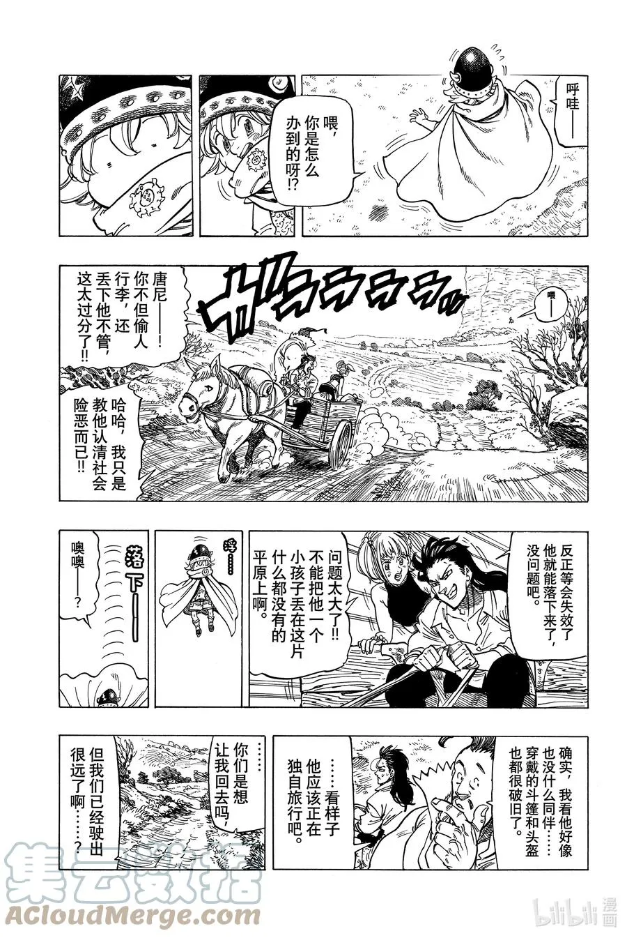 2 邂逅 第17页