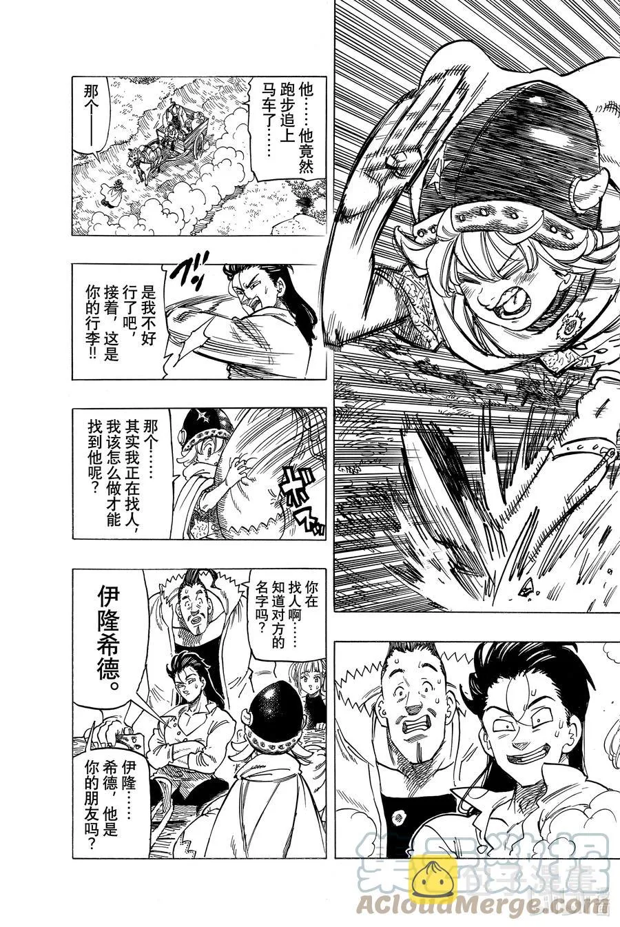 2 邂逅 第19页