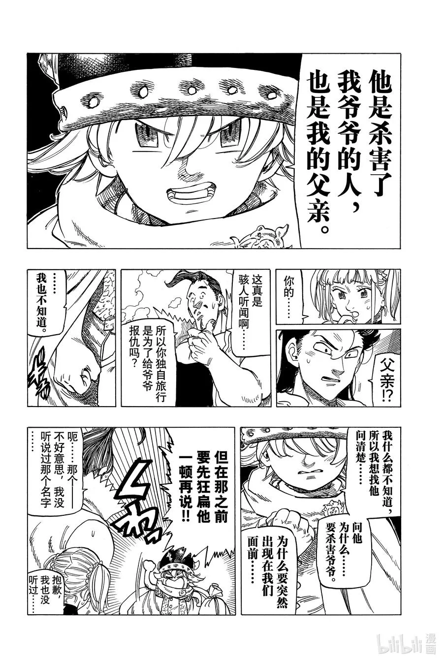 2 邂逅 第20页