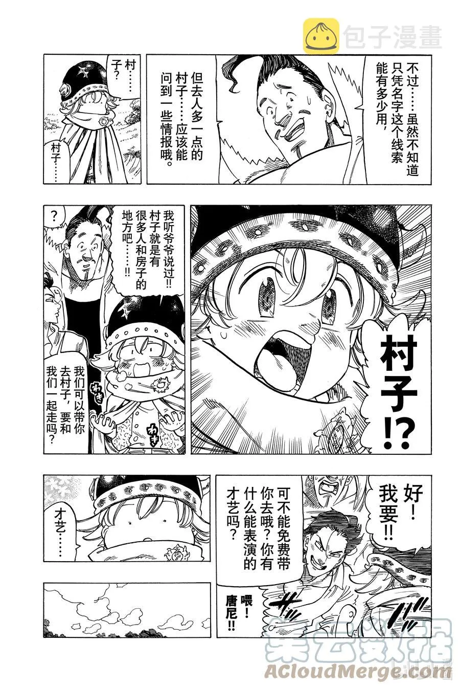 2 邂逅 第21页