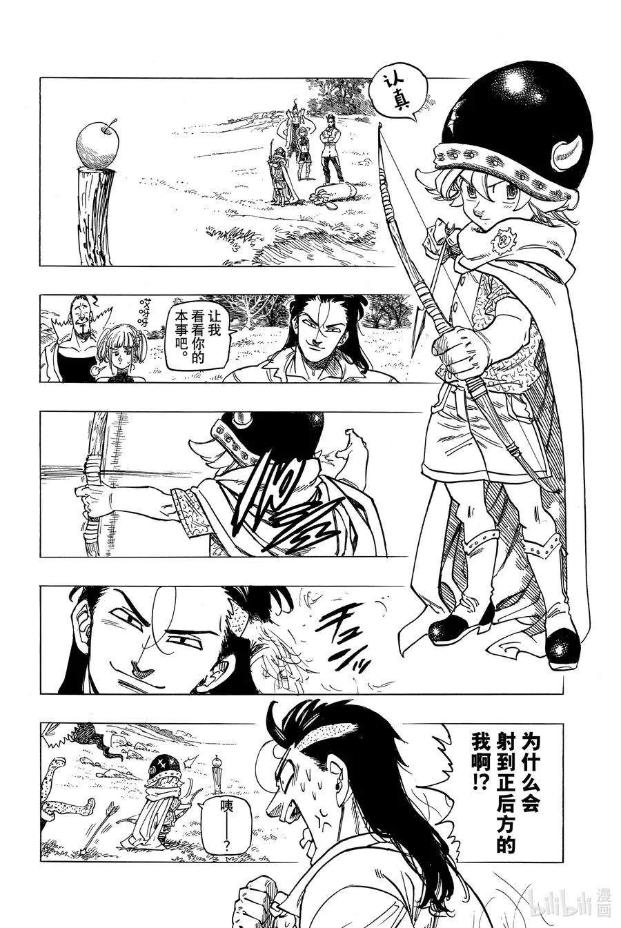2 邂逅 第22页