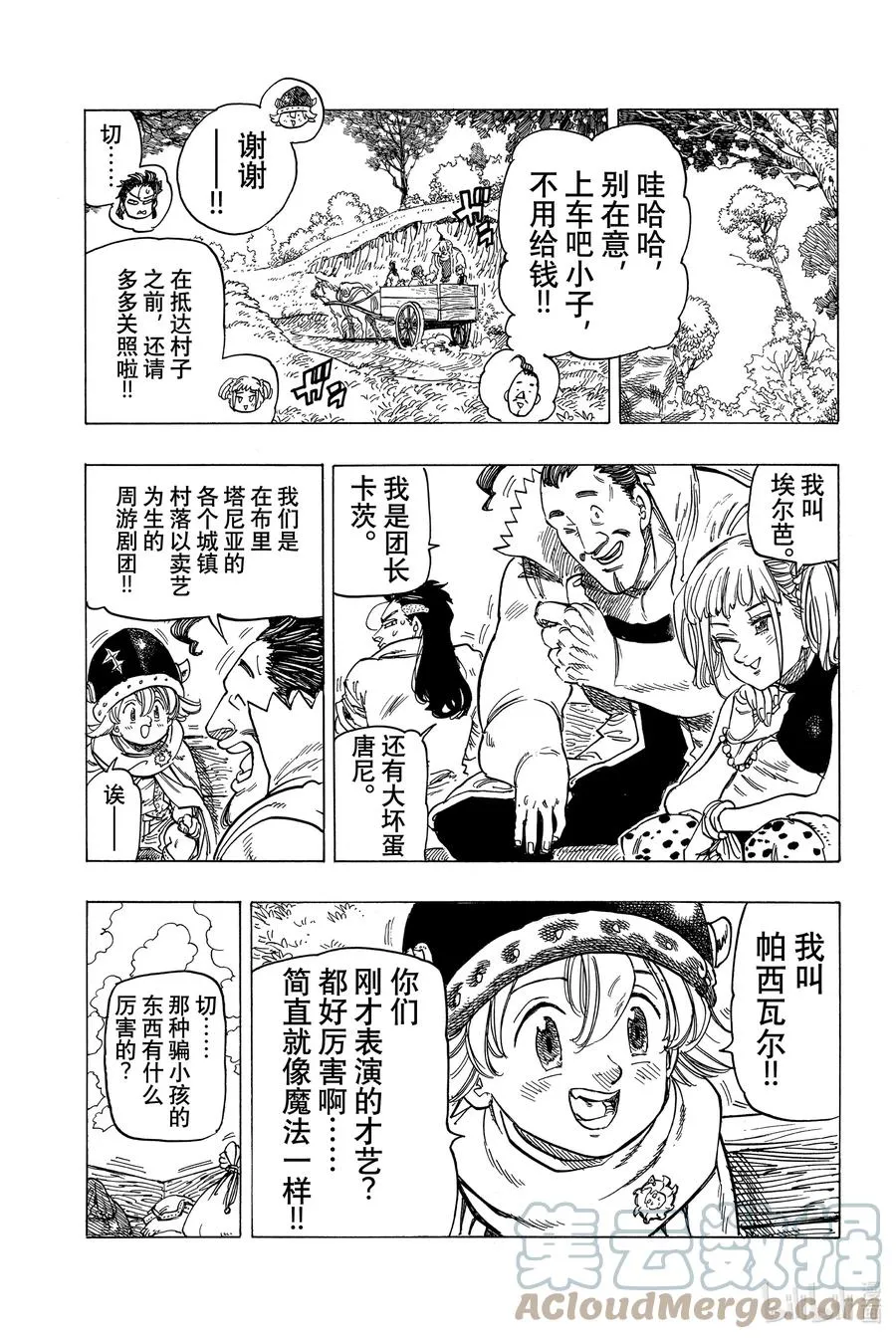 2 邂逅 第23页