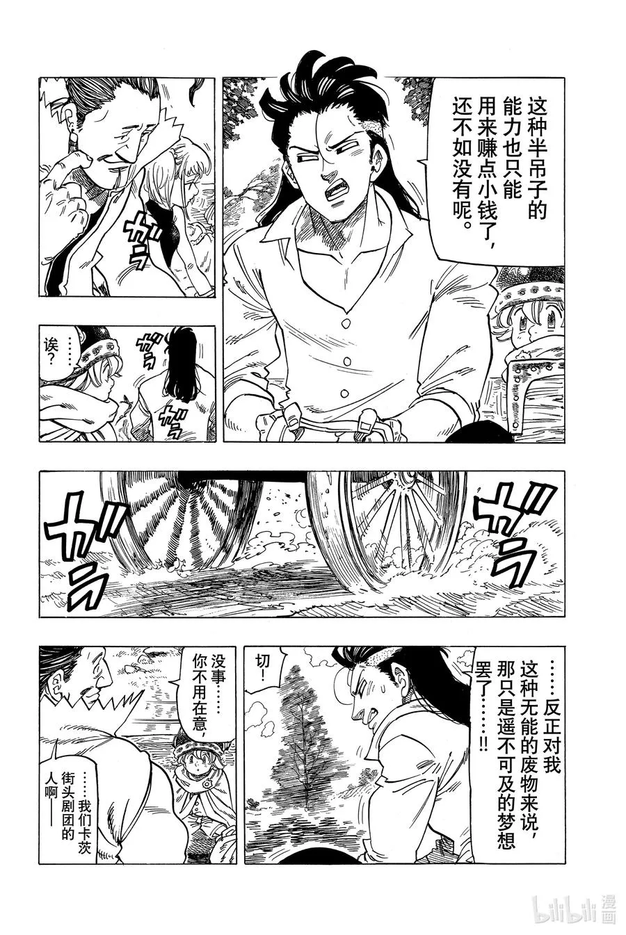 2 邂逅 第24页