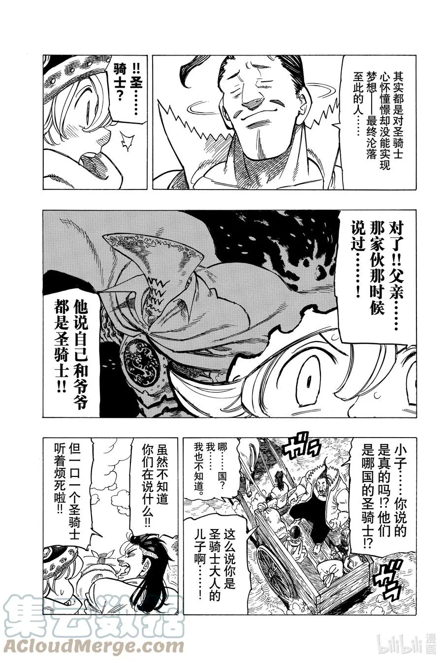 2 邂逅 第25页