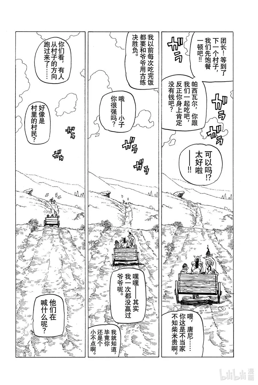 2 邂逅 第26页