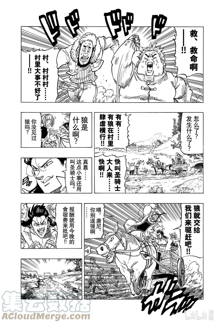 2 邂逅 第27页