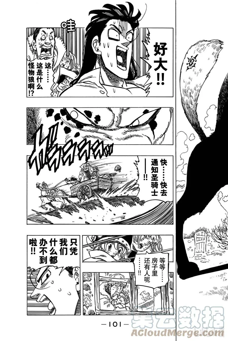 2 邂逅 第29页