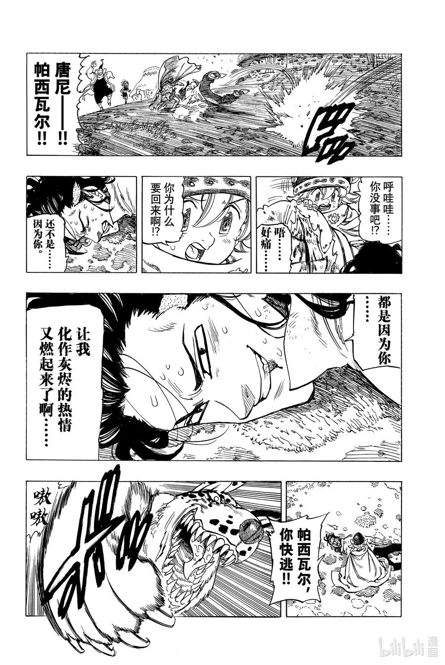 2 邂逅 第34页